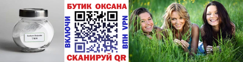 Бутират 99%  darknet клад  Мамадыш 
